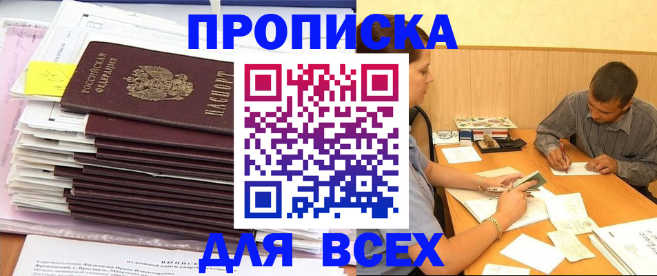 прописка иностранных граждан в Ишимбае