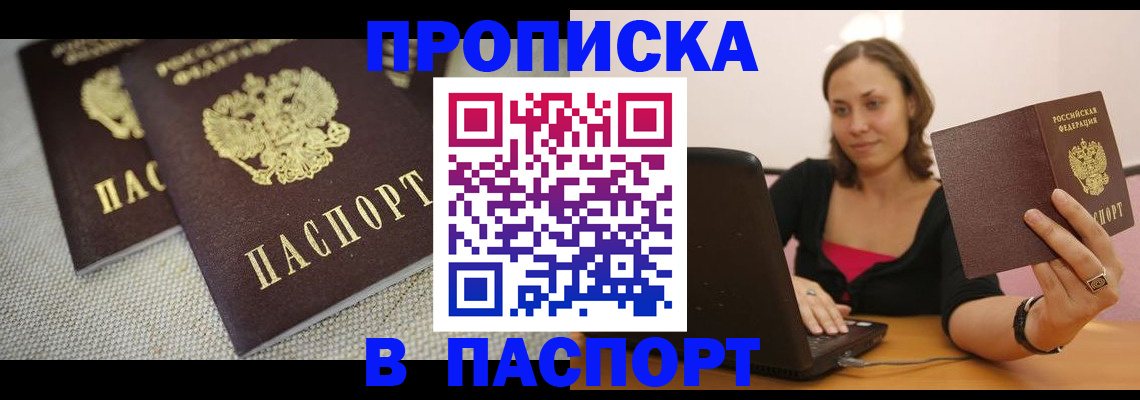 прописка регистрация в Ишимбае