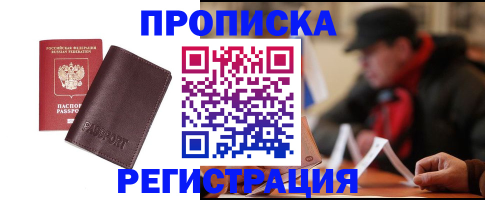 временная регистрация адрес в Ишимбае