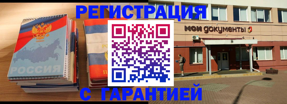 временная регистрация недорого в Ишимбае